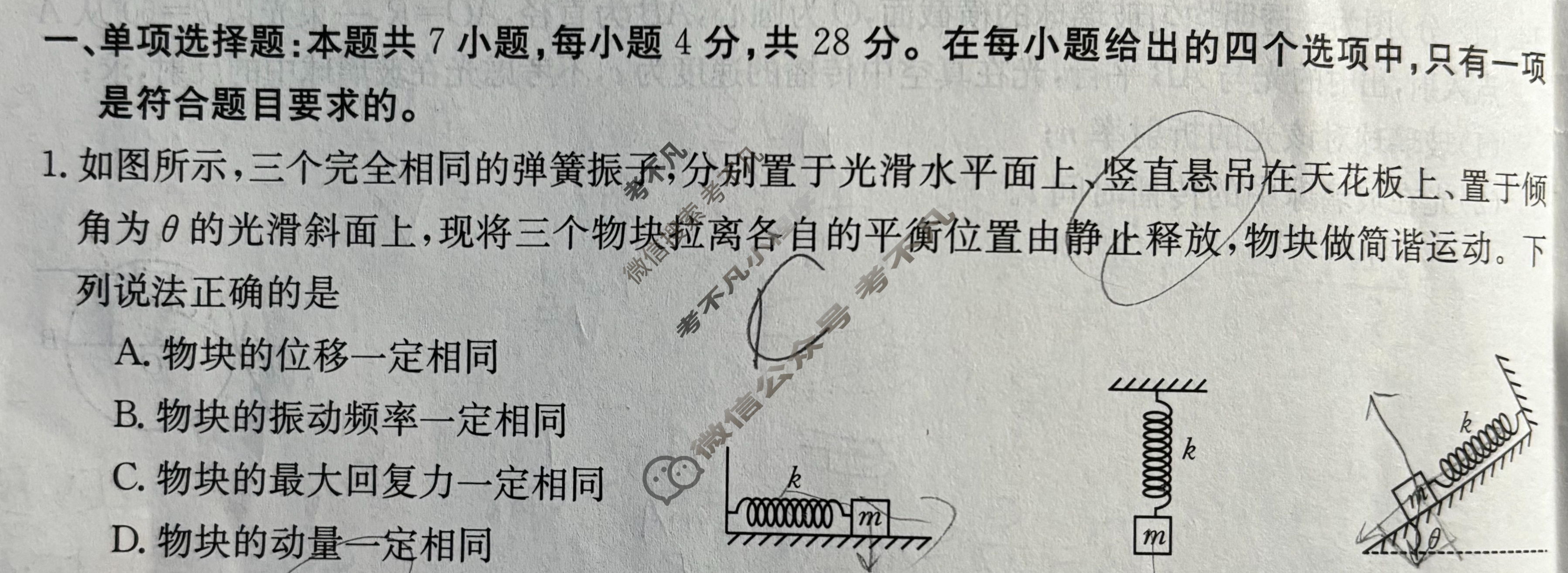金太阳吉林高二2023-2024学年度下学期期中考试(24-505B)物理B1试题