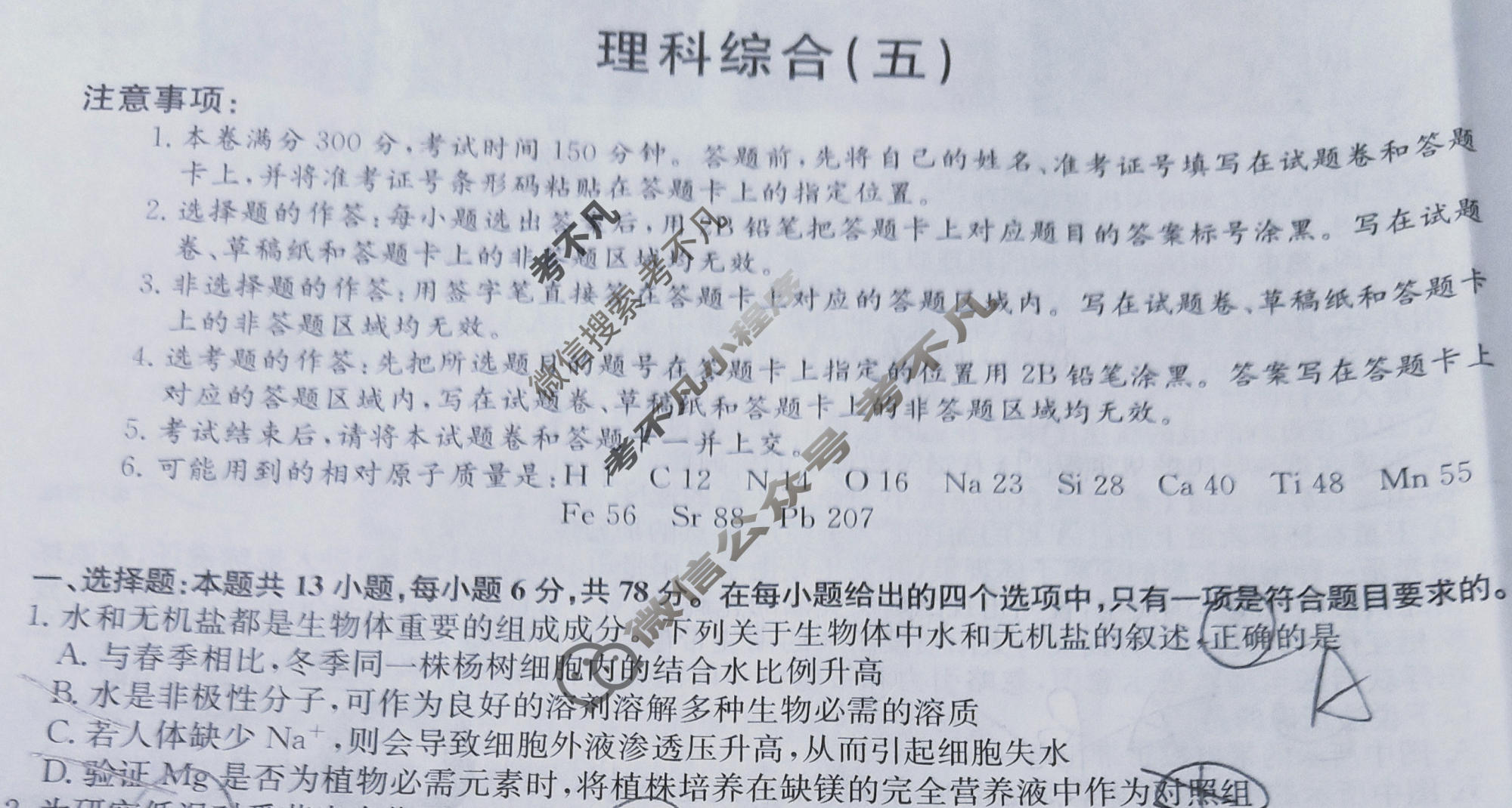 [九师联盟]2023~2024学年高三核心模拟卷(下)(五)5理科综合试题