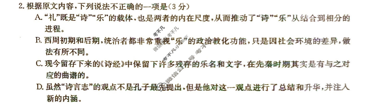 金太阳金安24届高三年级考前适应性考试(24-452C)语文试题