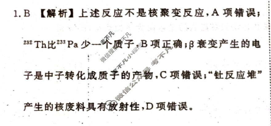 2024届衡水金卷先享题 压轴卷[广东专版]物理(二)2答案