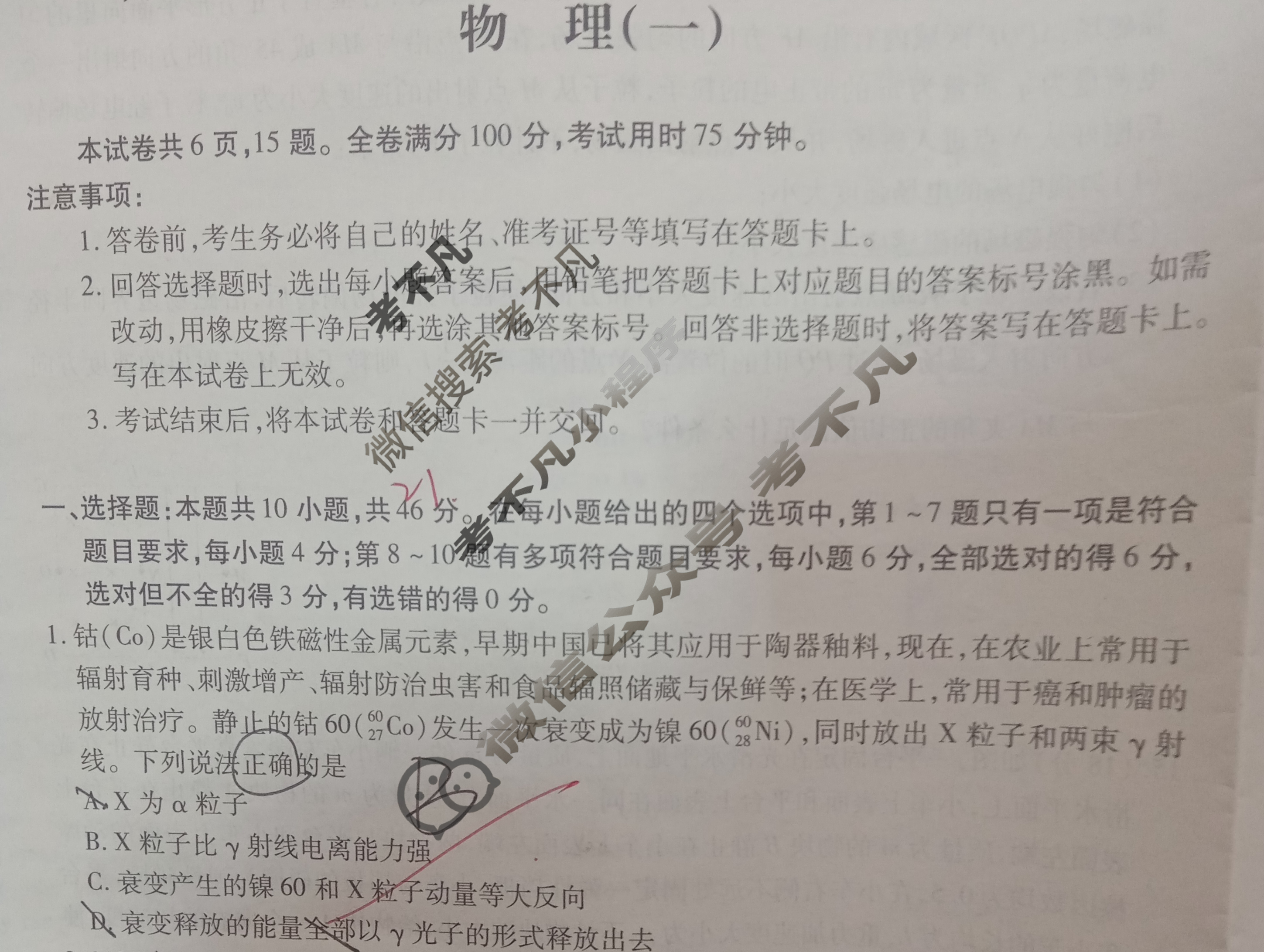 [智慧上进]2024届名校学术联盟·考前冲刺·精品预测卷(一)1物理·JX试题