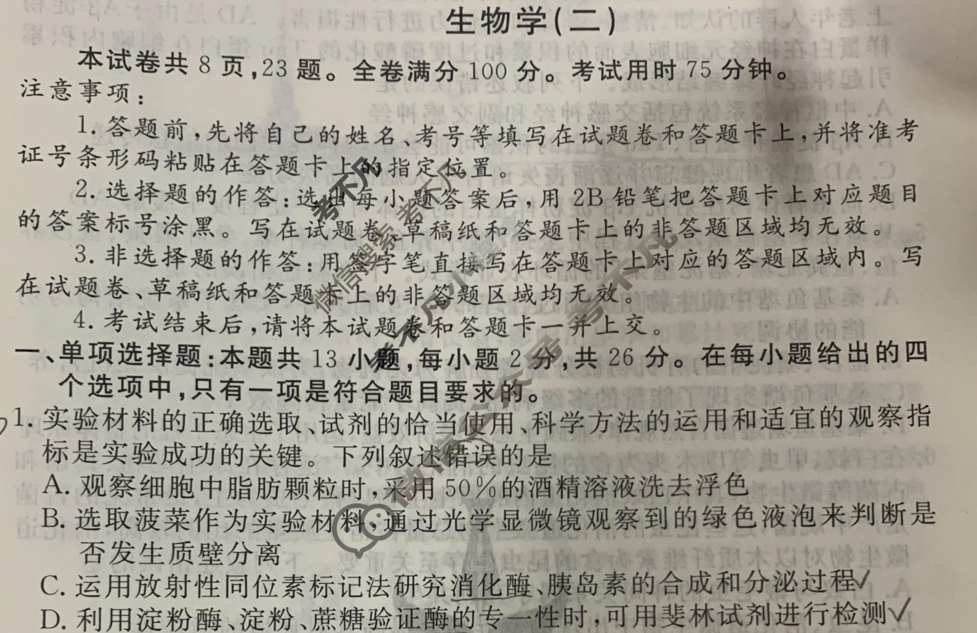 2024届衡水金卷先享题 压轴卷[河北专版]生物(二)2试题