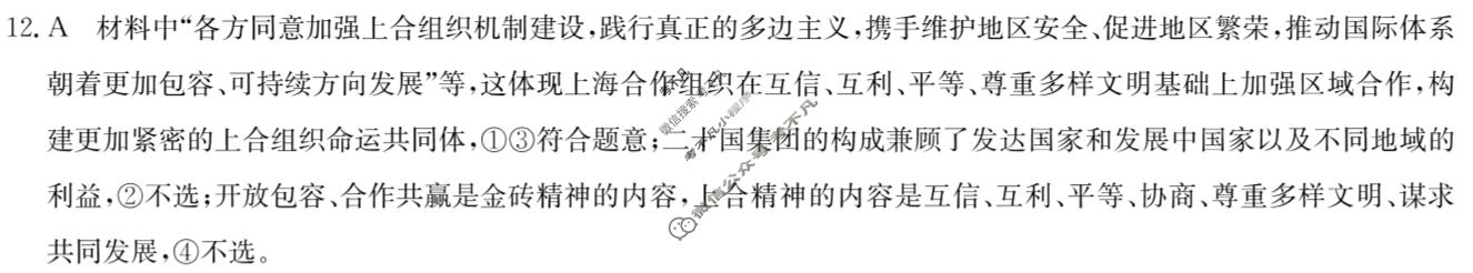 [九师联盟]2023~2024学年高三核心模拟卷(下)(五)5政治(XKB-L)答案