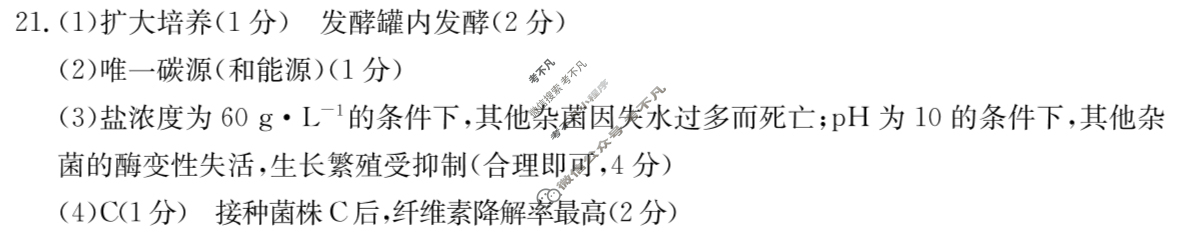金太阳吉林高二2023-2024学年度下学期期中考试(24-505B)生物B1答案