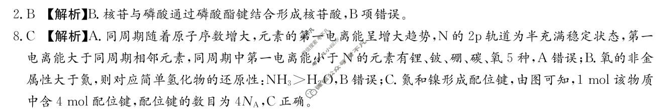 炎德英才大联考(雅礼版)雅礼中学2024届模拟试卷(一)1化学答案