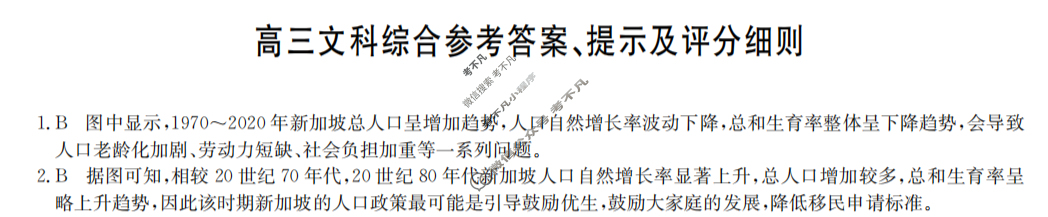 [九师联盟]2024届高三4月质量检测文综L答案