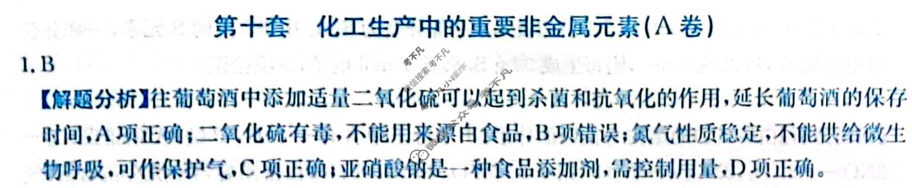 2024年全国100所名校高三AB测试示范卷[24·G3AB(新高考)·化学-R-必考-QGB]化学(十)10答案
