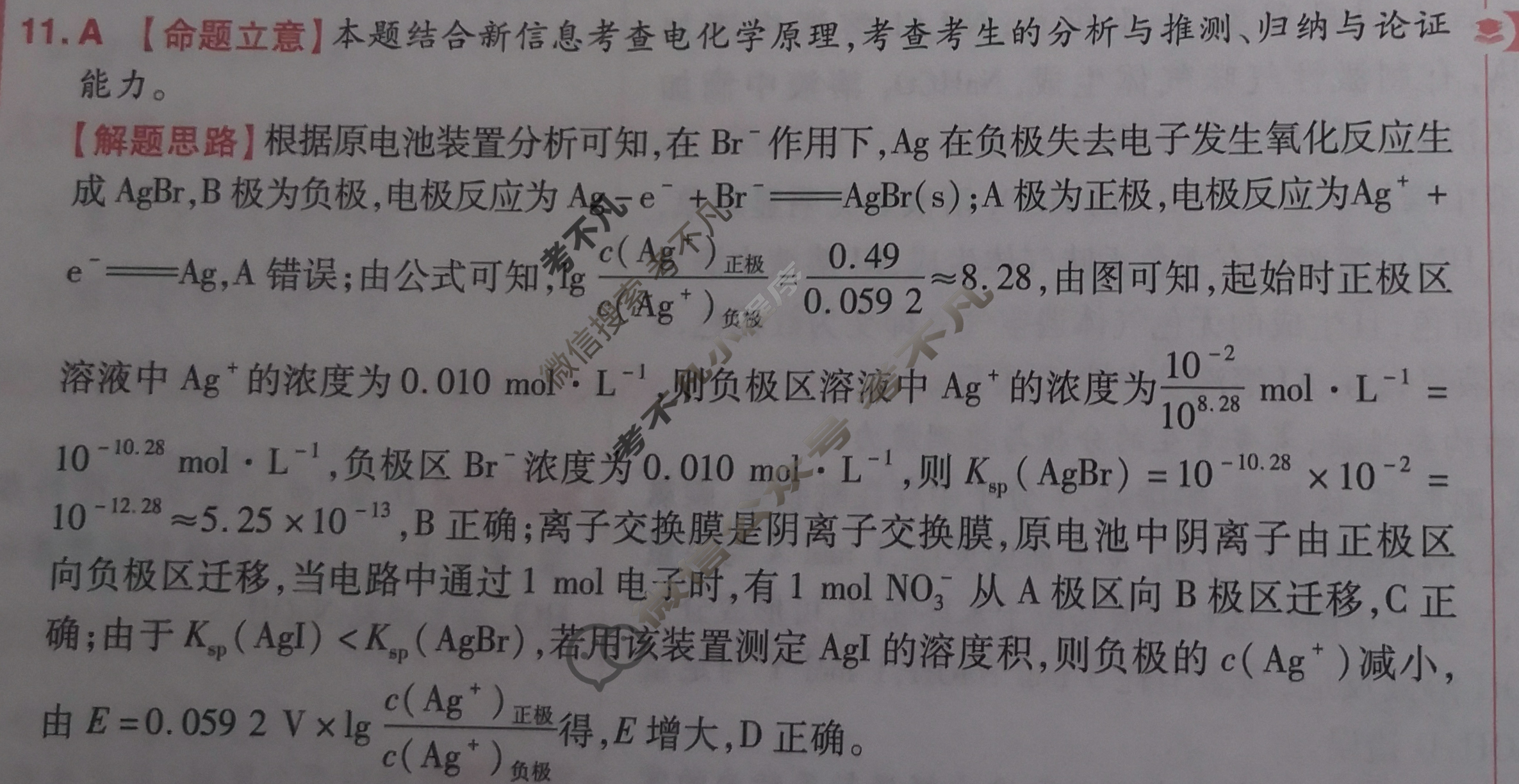 [金考卷·百校联盟]2024年黑龙江、吉林、辽宁普通高中学业水平选择性考试 押题卷(一)1化学(黑吉辽)答案