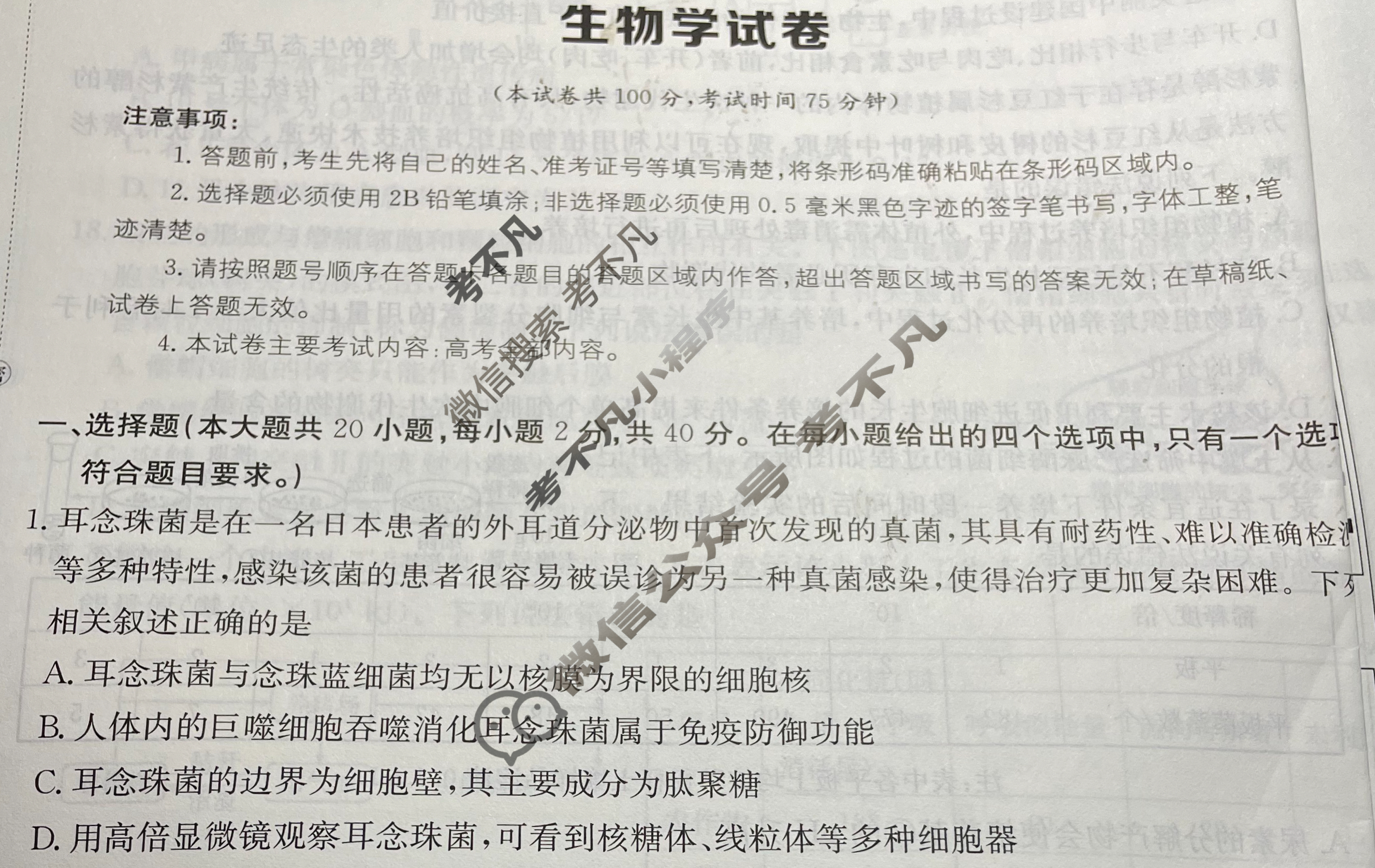 [全国大联考]2024届高三第六次联考 6LK·生物学-DX 生物学试题