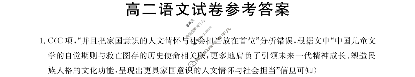吉林省2023-2024学年高二金太阳5月联考(✿)语文答案