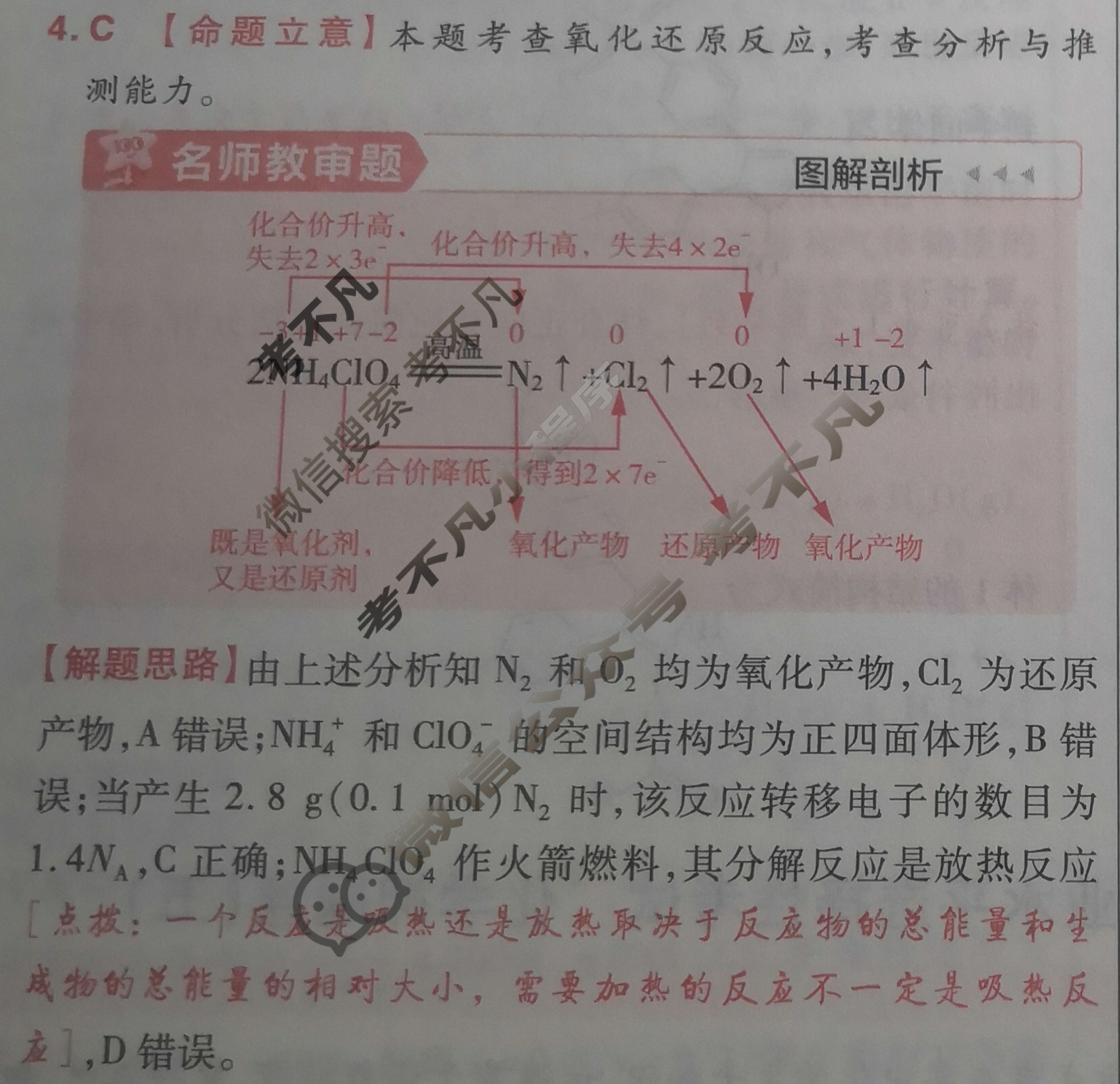 [金考卷·百校联盟]2024年黑龙江、吉林、辽宁普通高中学业水平选择性考试 押题卷(五)5化学(黑吉辽)答案