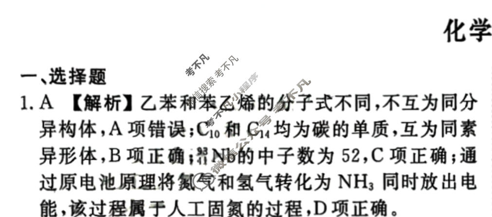 2024届衡水金卷先享题 压轴卷[HJL]化学(二)2答案