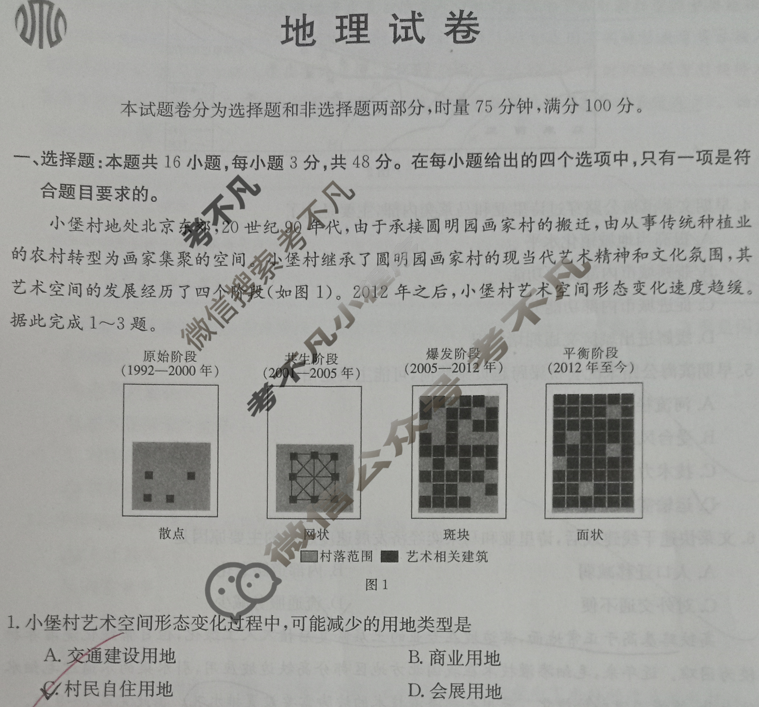 辽宁省2024届高三金太阳4月联考(24-472C)地理试题