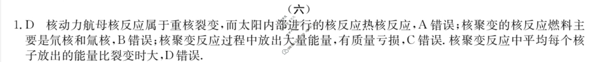 高三2024年普通高校招生选考科目考试仿真模拟卷(六)6物理(HN)N答案