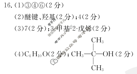金太阳吉林高二2023-2024学年度下学期期中考试(24-505B)化学B1答案