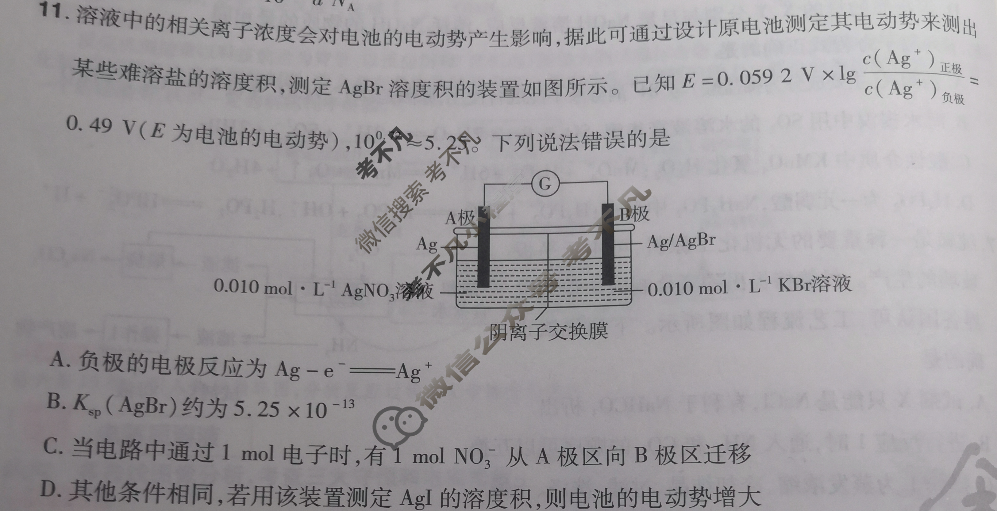 [金考卷·百校联盟]2024年黑龙江、吉林、辽宁普通高中学业水平选择性考试 押题卷(一)1化学(黑吉辽)试题