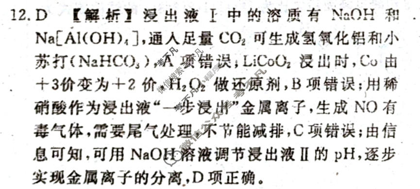 2024届衡水金卷先享题 压轴卷[广东专版]化学(二)2答案