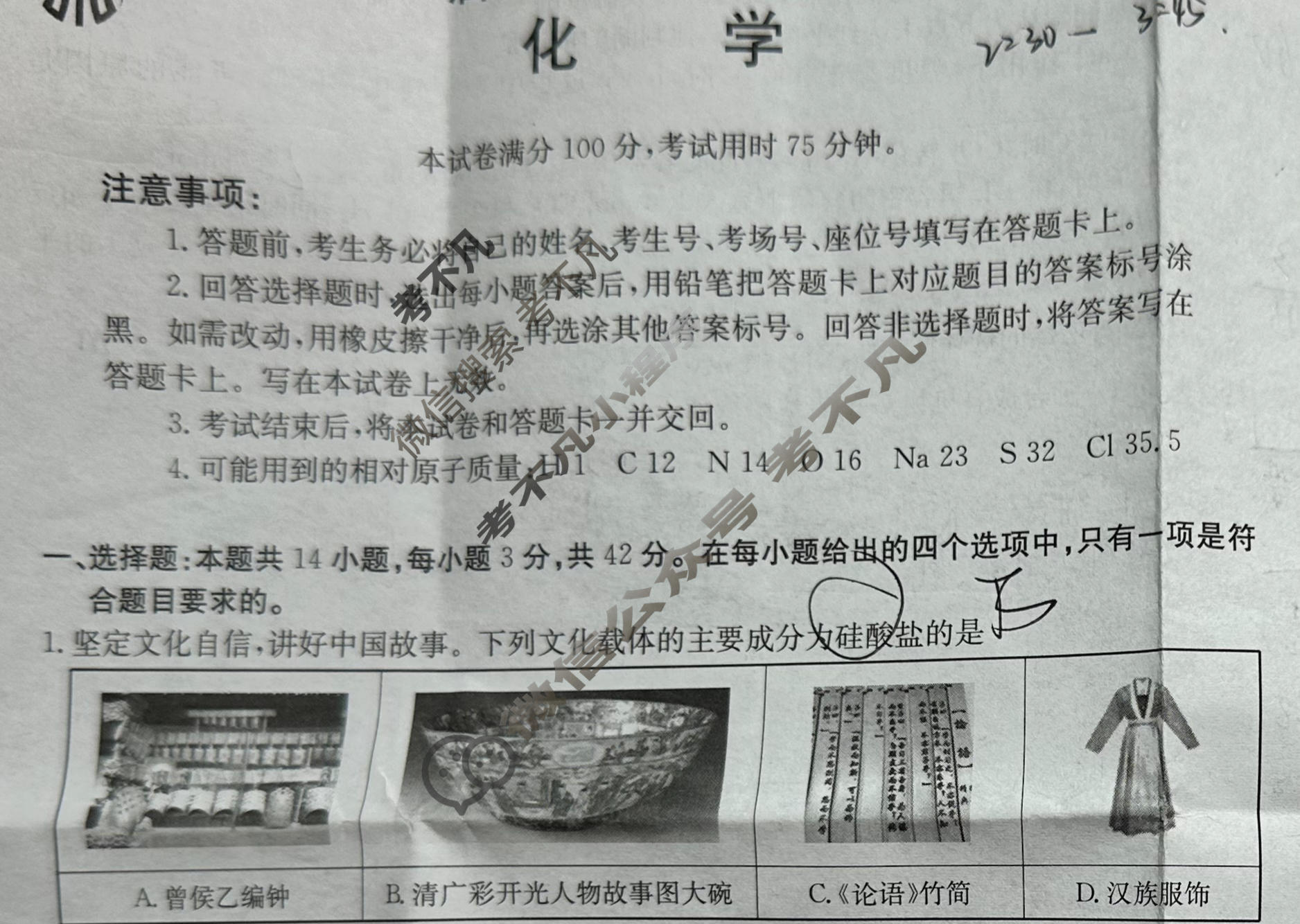 金太阳金安24届高三年级考前适应性考试(24-452C)化学试题