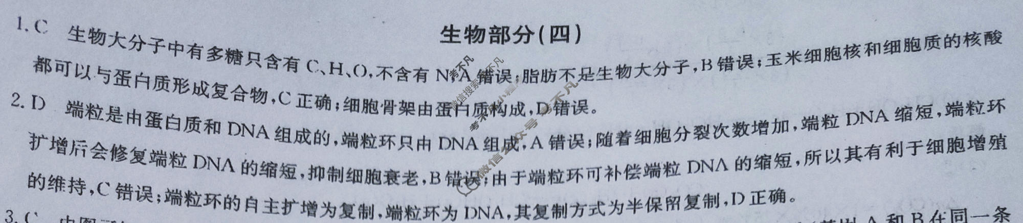 [九师联盟]2023~2024学年高三核心模拟卷(下)(四)4理科综合答案
