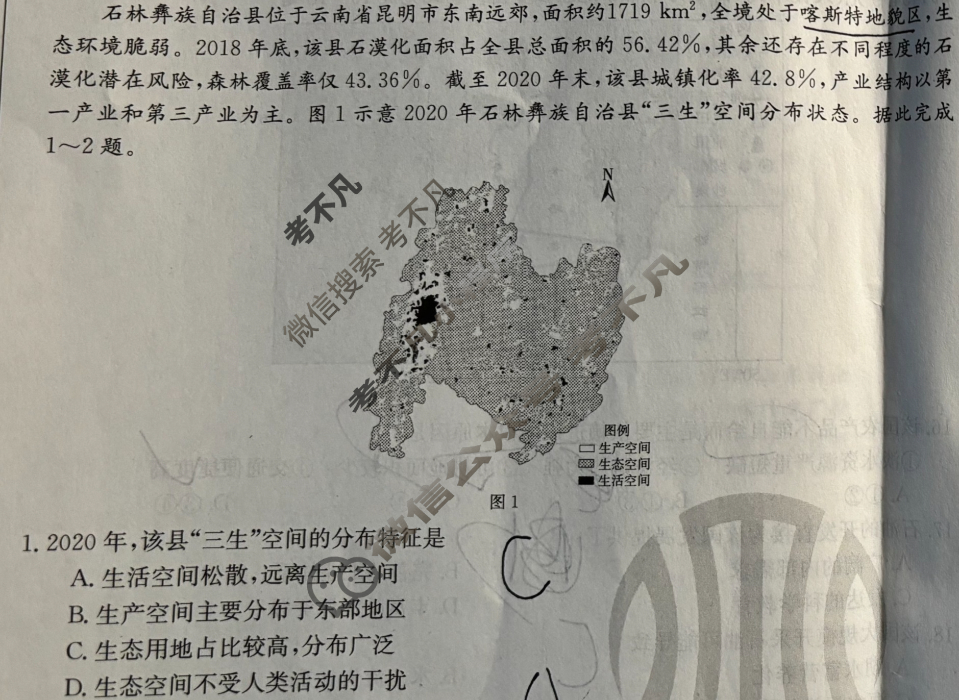 金太阳吉林高二2023-2024学年度下学期期中考试(24-505B)地理B1试题