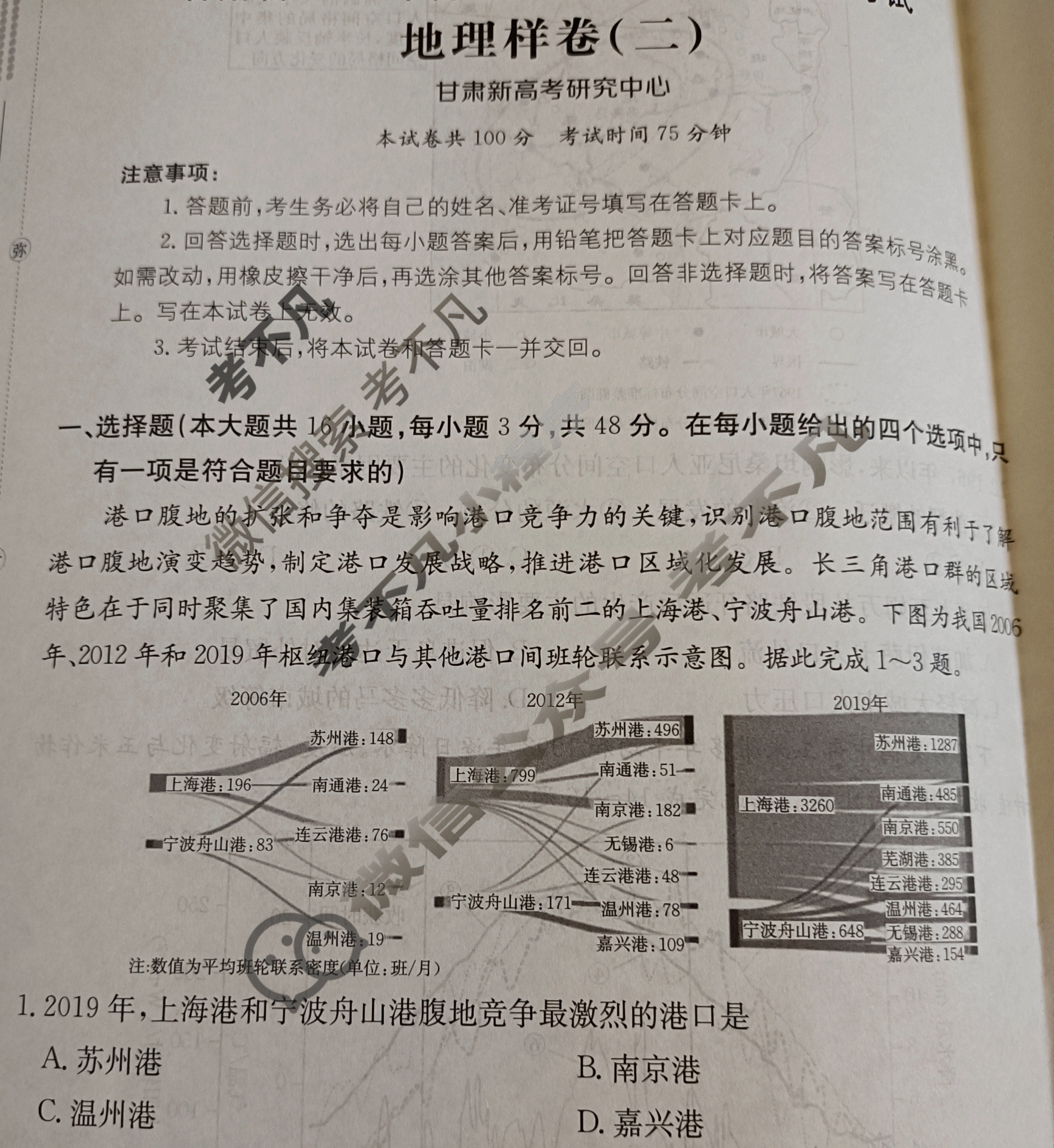 甘肃省2024年普通高中学业水平选择性考试·地理样卷(二)2[24·(新高考)高考样卷·地理·GS]试题