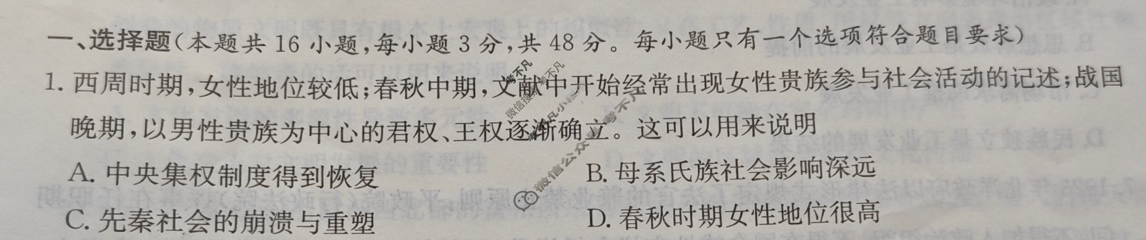 炎德英才大联考(雅礼版)雅礼中学2024届模拟试卷(一)1历史试题