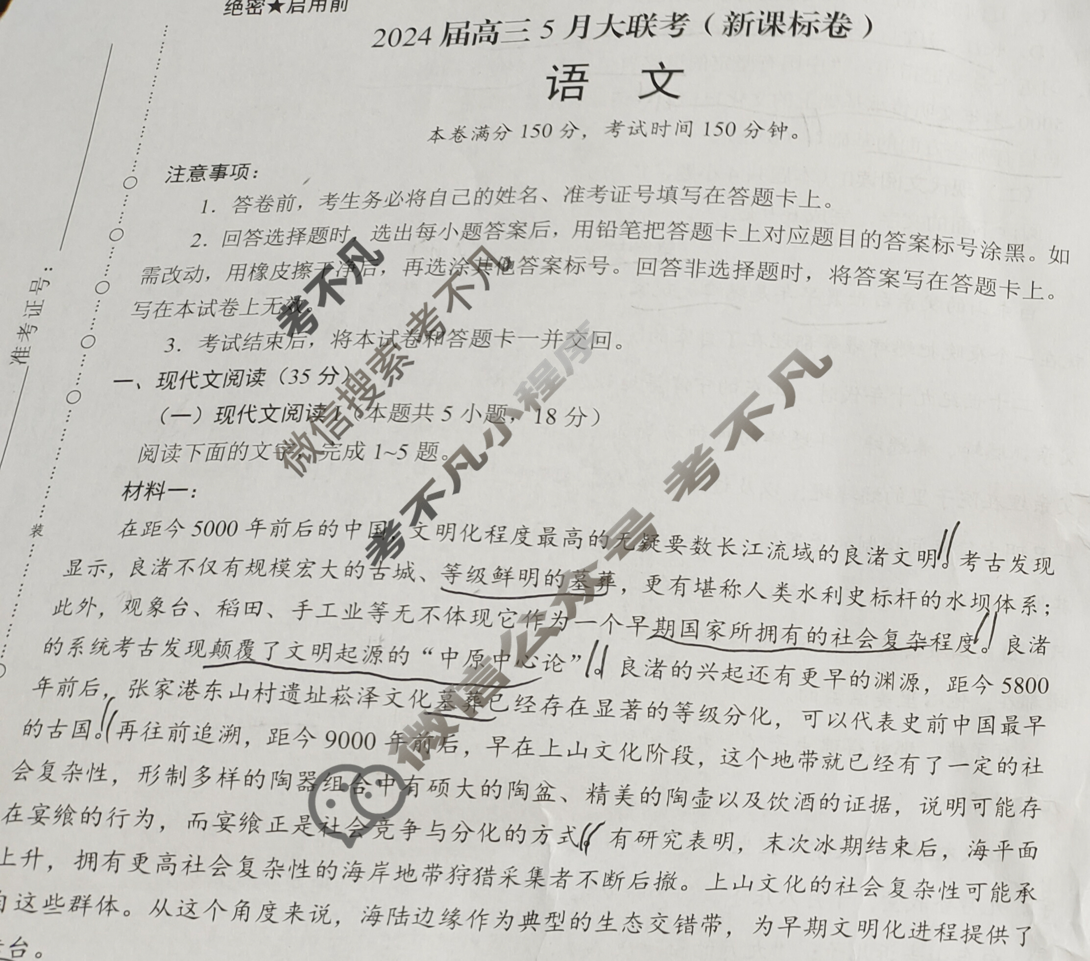 [学科网]2024届高三5月大联考语文(新课标卷)试题