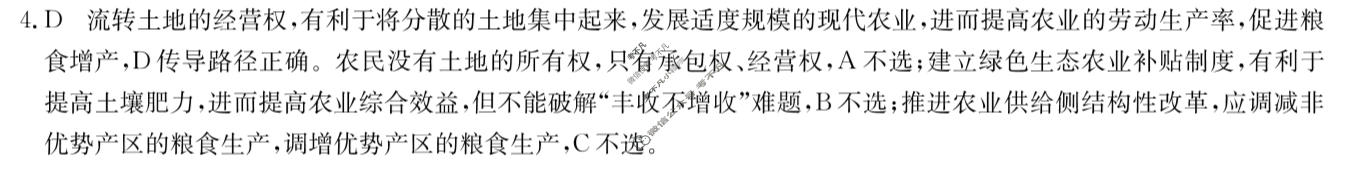 [九师联盟]2023~2024学年高三核心模拟卷(下)(六)6政治(XKB-L)答案