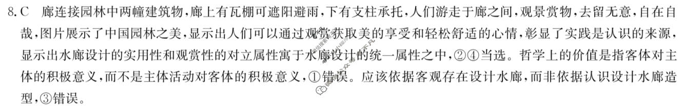 [九师联盟]2023~2024学年高三核心模拟卷(下)(三)3政治(XKB-L)答案