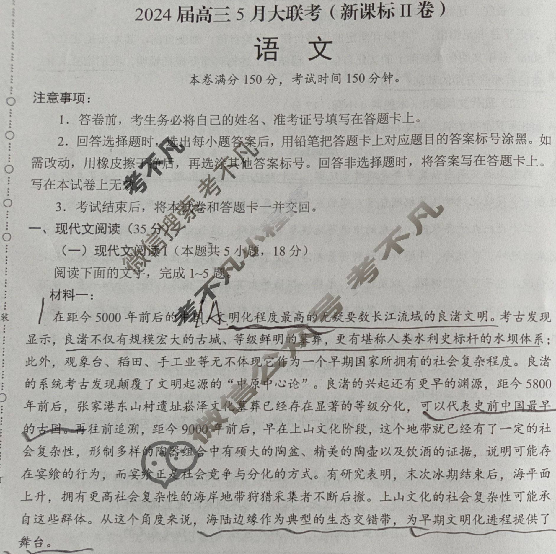 [学科网]2024届高三5月大联考语文(新课标Ⅱ卷)试题