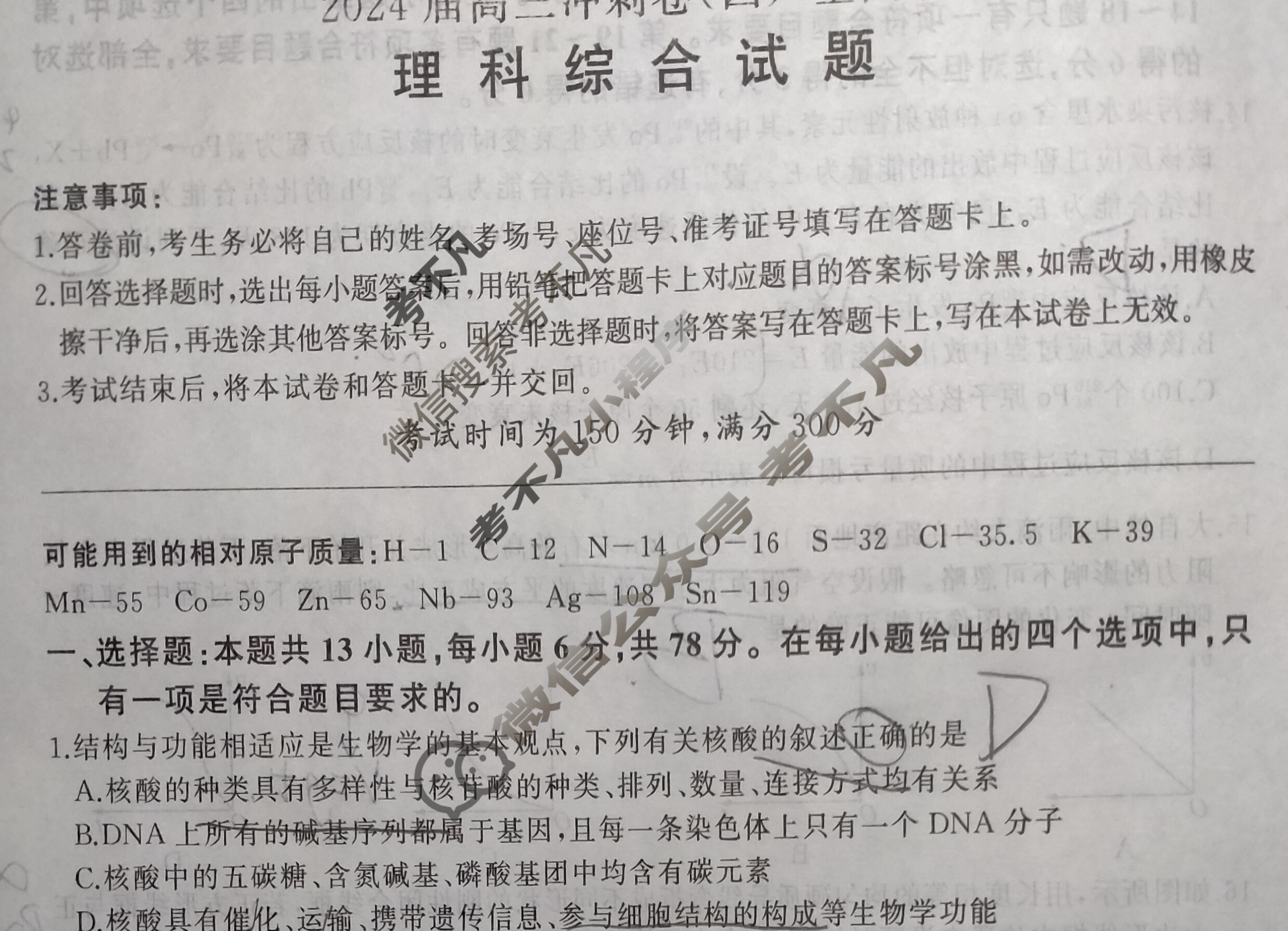 [百师联盟]2024届高三冲刺卷(四)4理科综合(全国卷)试题