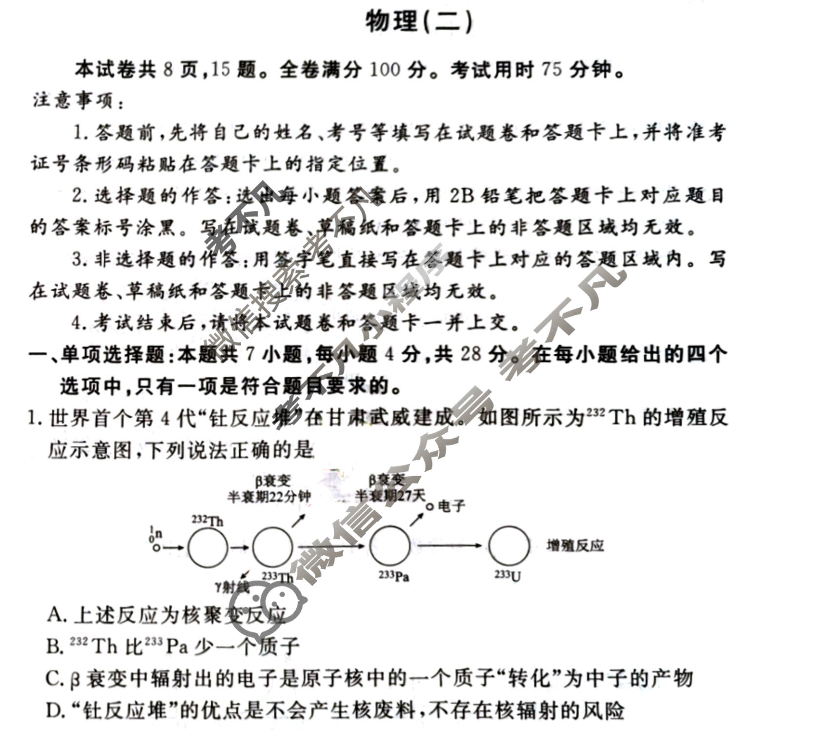 2024届衡水金卷先享题 压轴卷[广东专版]物理(二)2试题