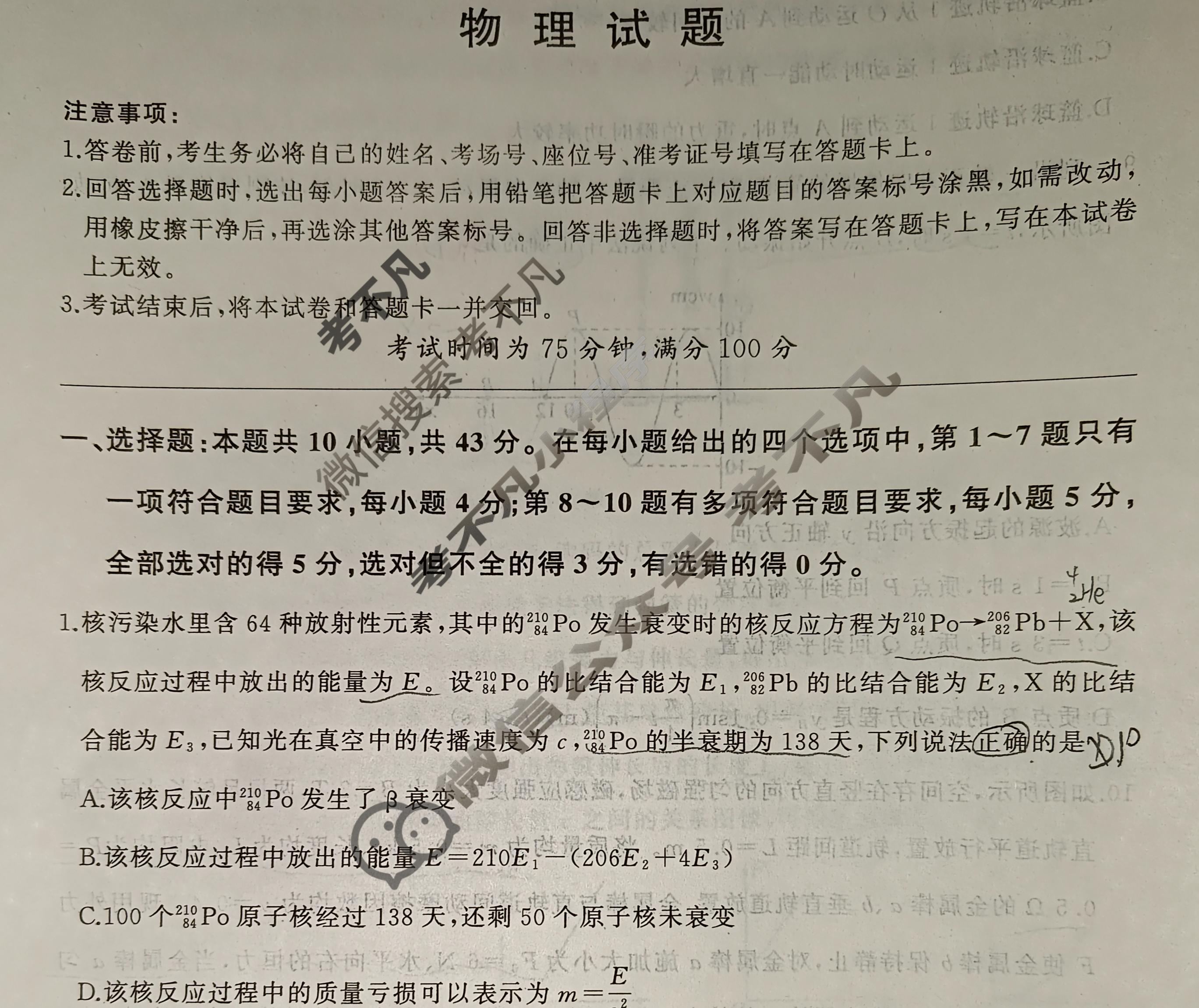 [百师联盟]2024届高三冲刺卷(四)4物理(百M)试题