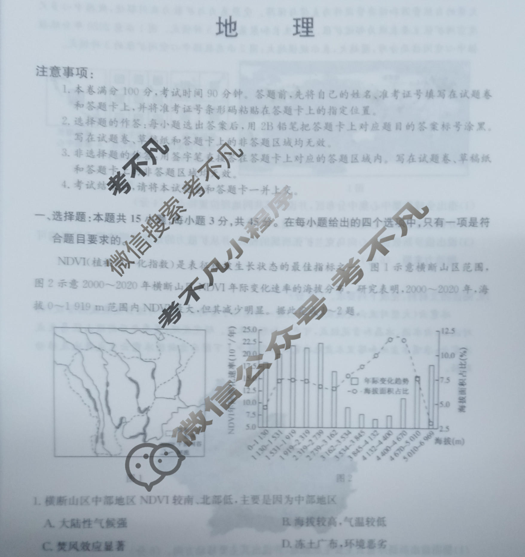 高三2024年山东省普通高中学业水平等级考试冲刺压轴卷(五)5地理(山东)试题