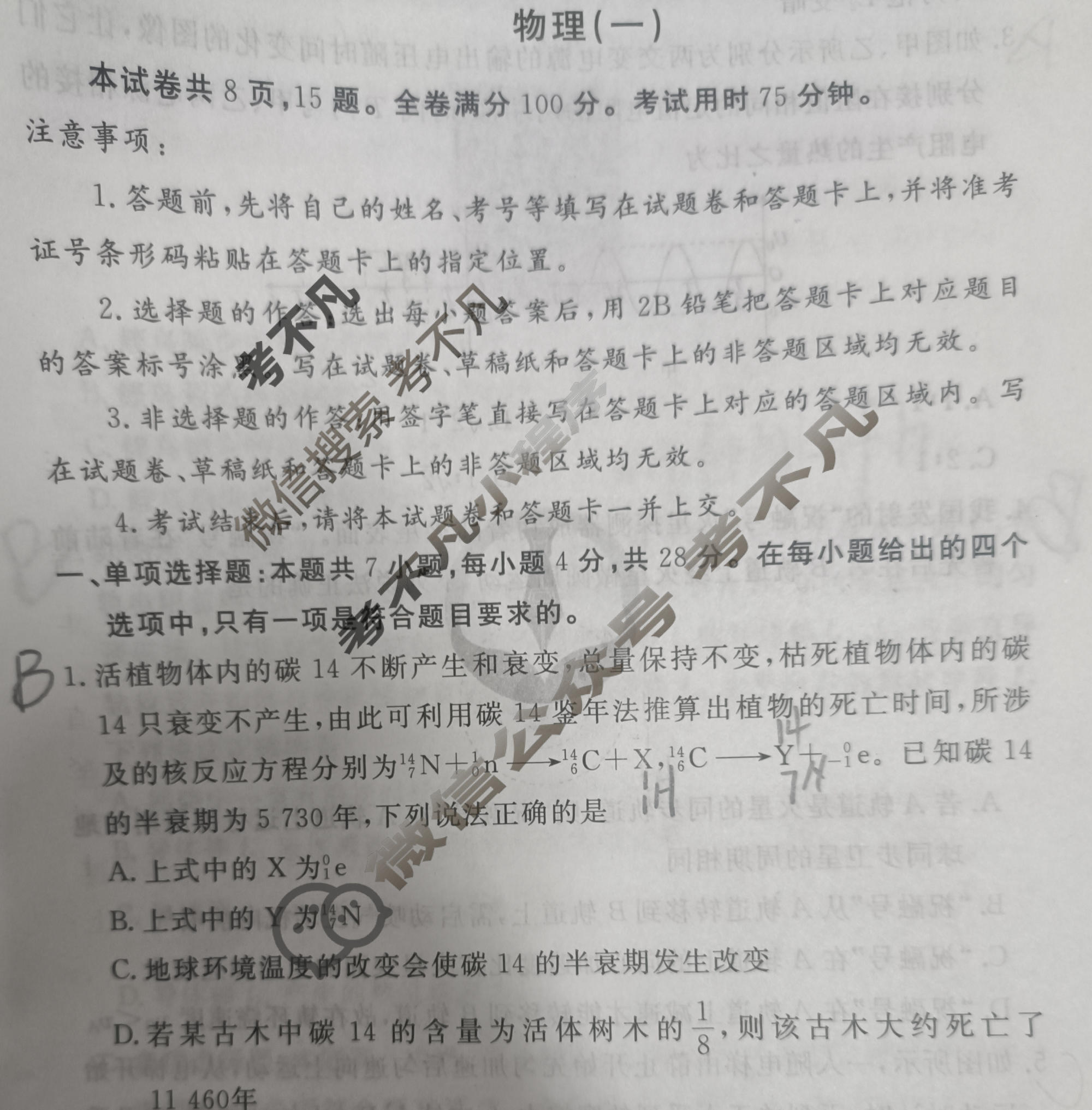 2024届衡水金卷先享题 压轴卷[甘肃专版]物理(一)1试题