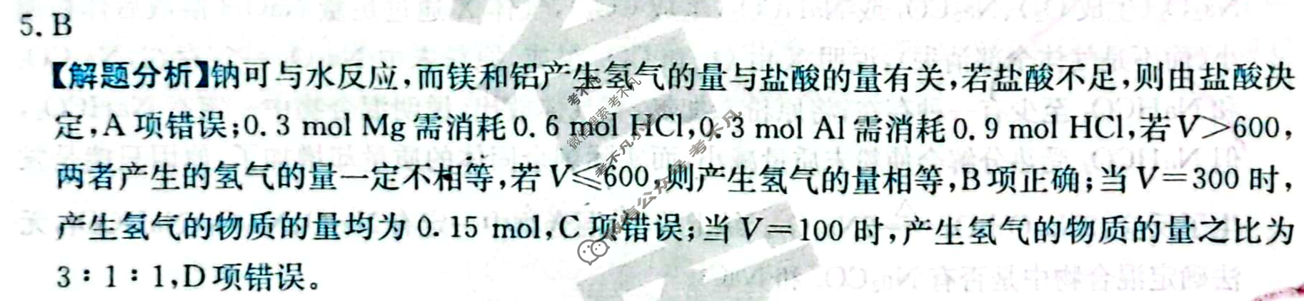 2024年全国100所名校高三AB测试示范卷[24·G3AB(新高考)·化学-R-必考-QGB]化学(五)5答案