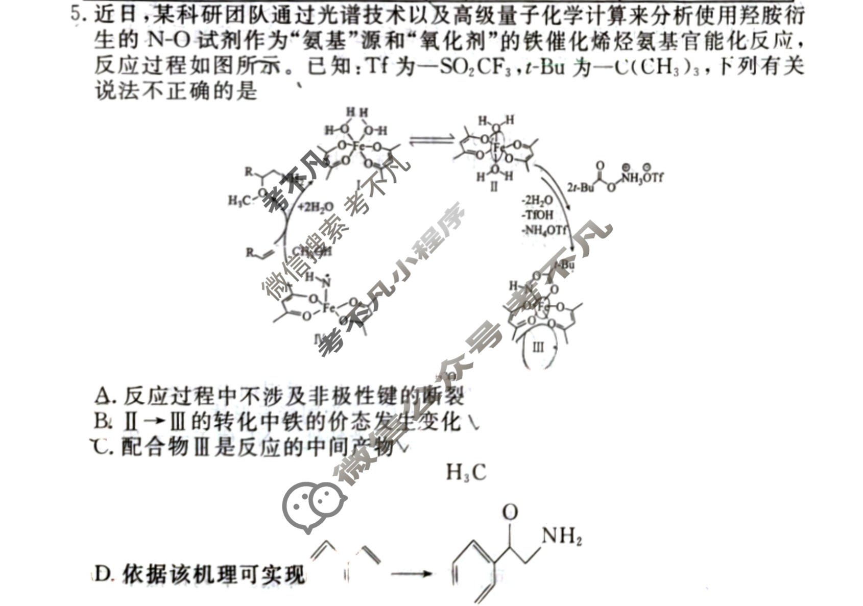 2024届衡水金卷先享题 压轴卷[广东专版]化学(二)2试题