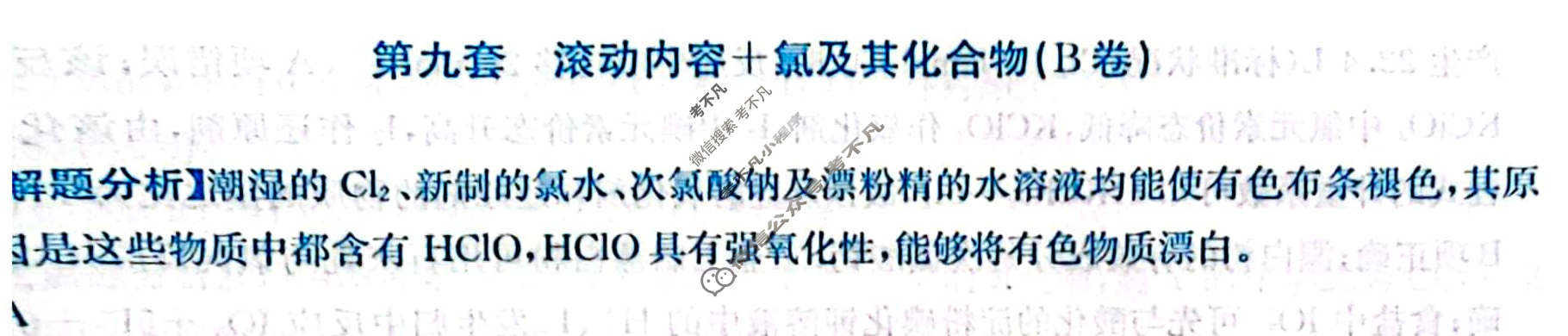 2024年全国100所名校高三AB测试示范卷[24·G3AB(新高考)·化学-R-必考-QGB]化学(九)9答案