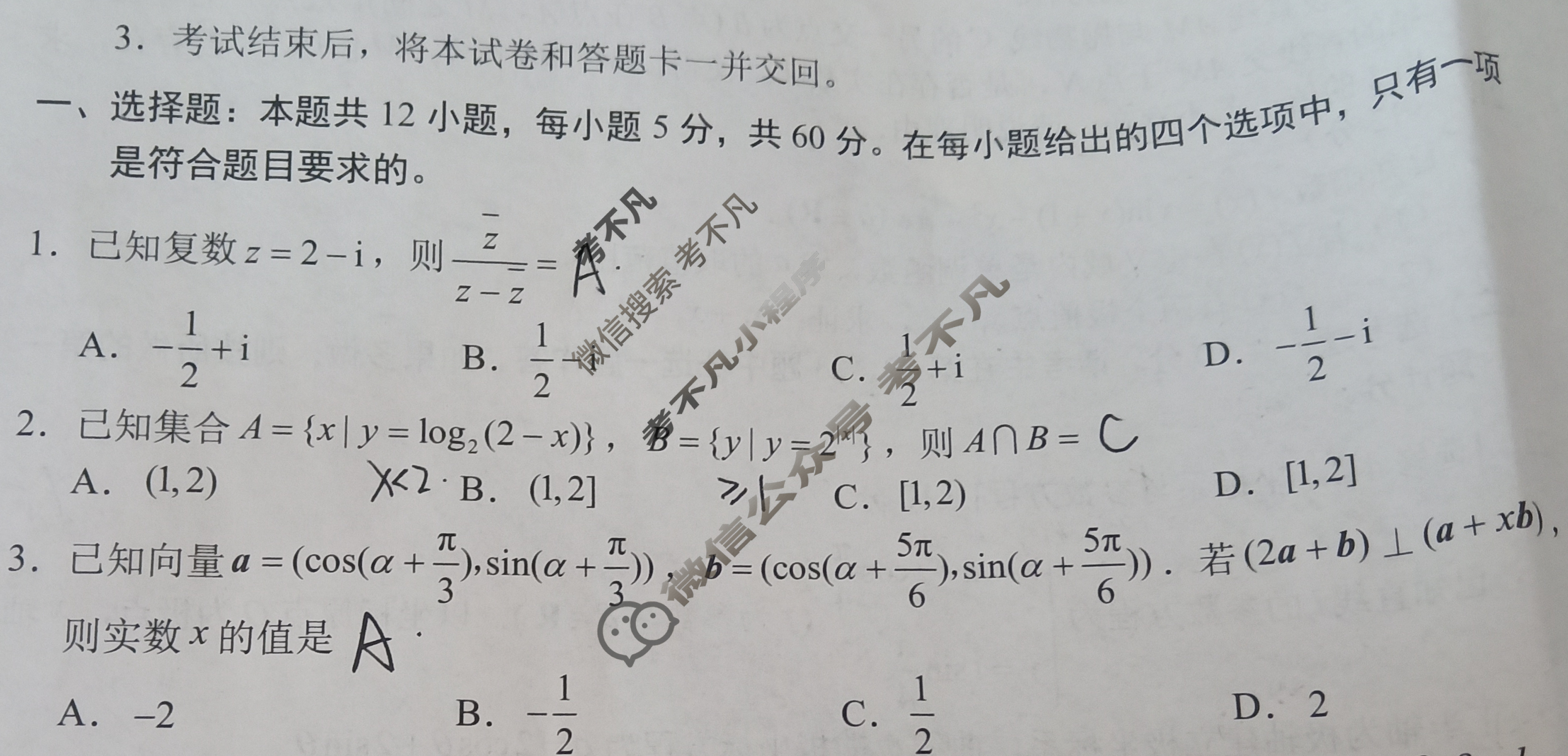 [学科网]2024届高三5月大联考(全国乙卷)理科数学试题