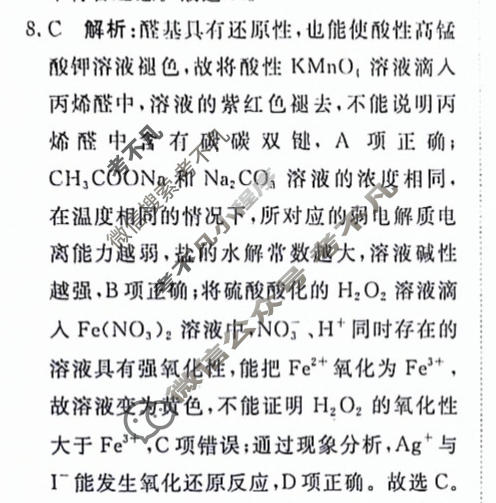 高三2024届普通高等学校招生全国统一考试 青桐鸣冲刺卷一化学答案