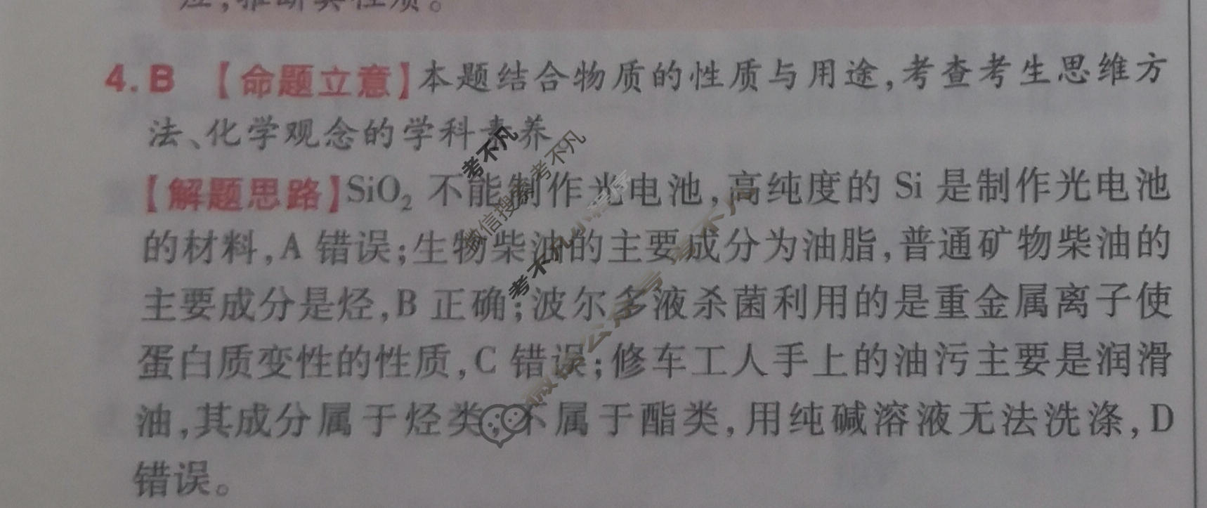 [金考卷·百校联盟]2024年黑龙江、吉林、辽宁普通高中学业水平选择性考试 押题卷(三)3化学(黑吉辽)答案