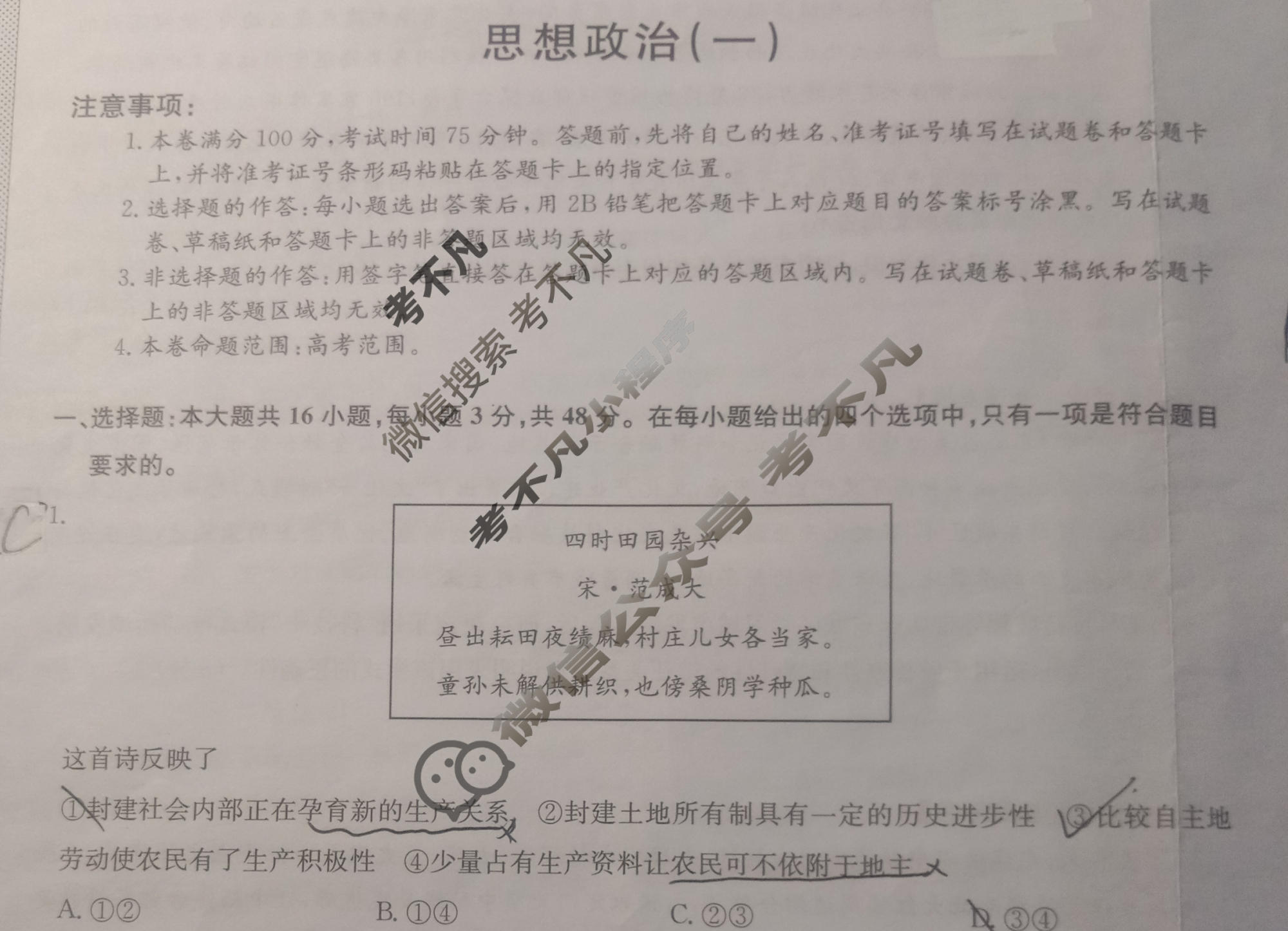 [九师联盟]2023~2024学年高三核心模拟卷(下)(一)1政治(XKB-L)试题