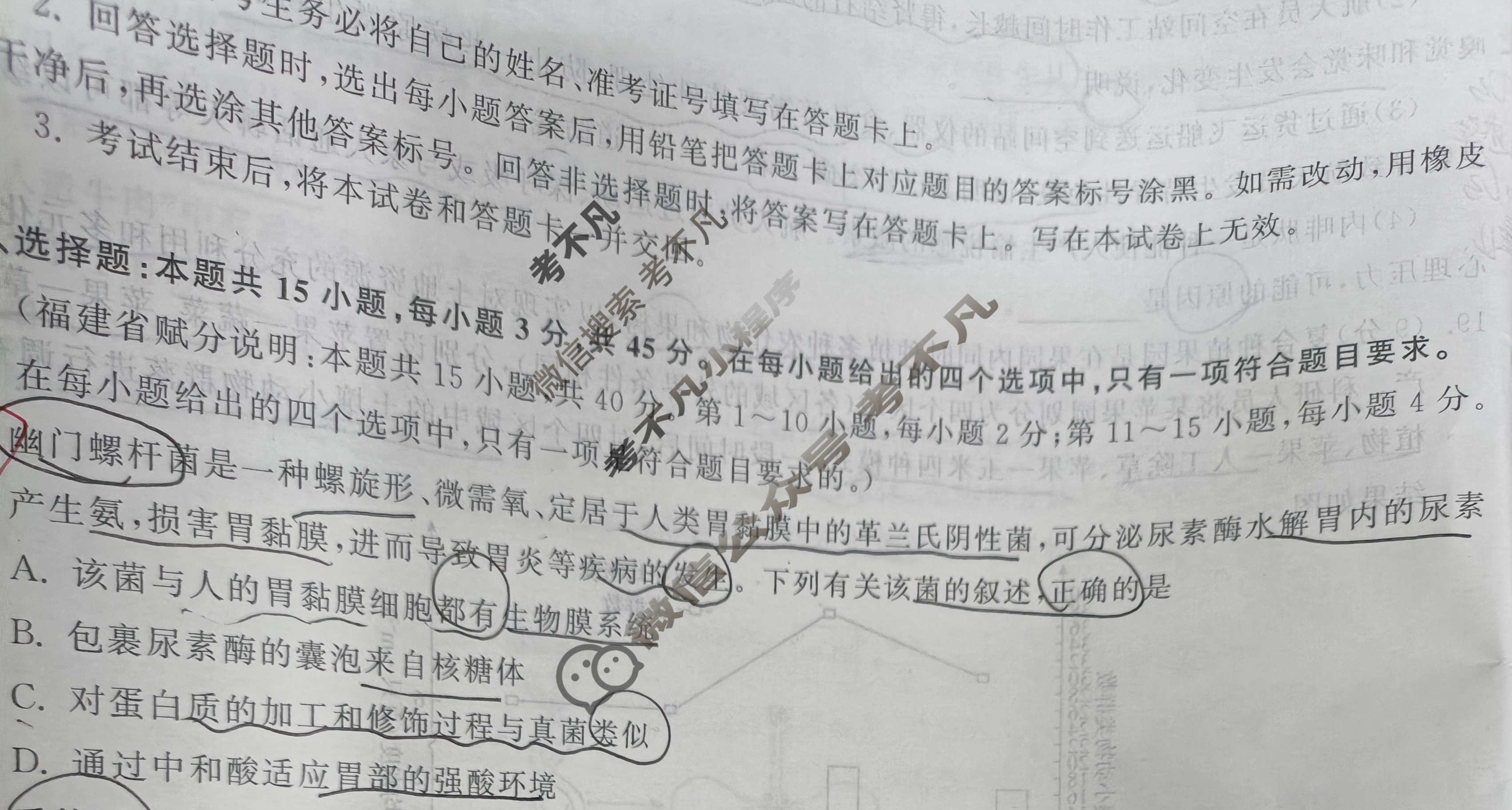 [衡中同卷]2024届 信息卷[新教材版W]生物(三)3试题