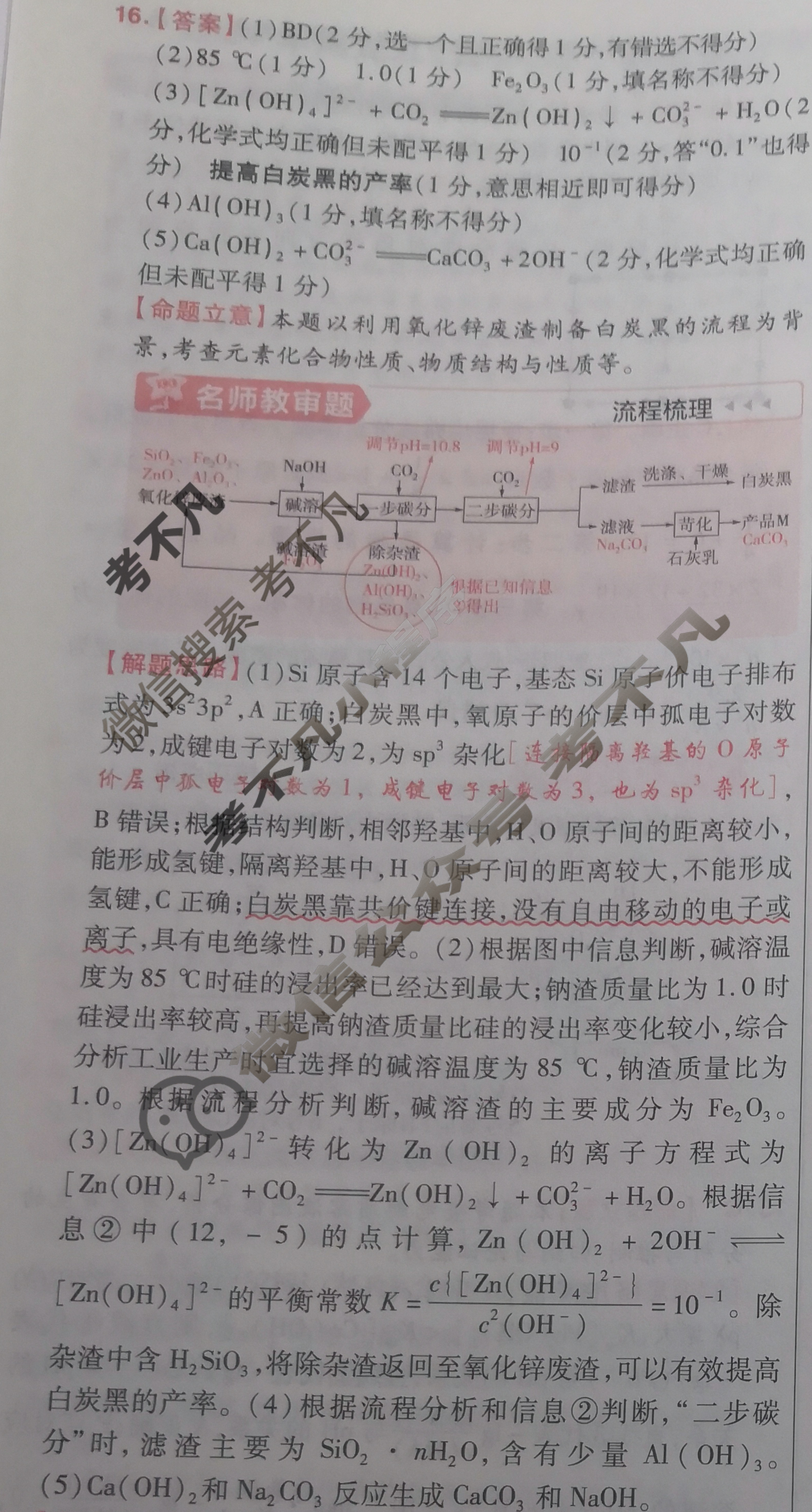 [金考卷·百校联盟]2024年黑龙江、吉林、辽宁普通高中学业水平选择性考试 押题卷(二)2化学(黑吉辽)答案