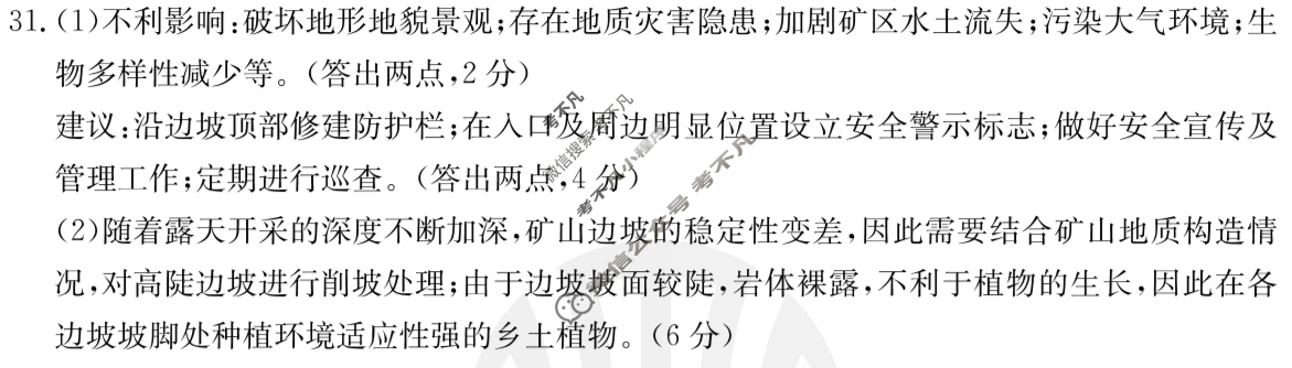 金太阳吉林高二2023-2024学年度下学期期中考试(24-505B)地理B1答案