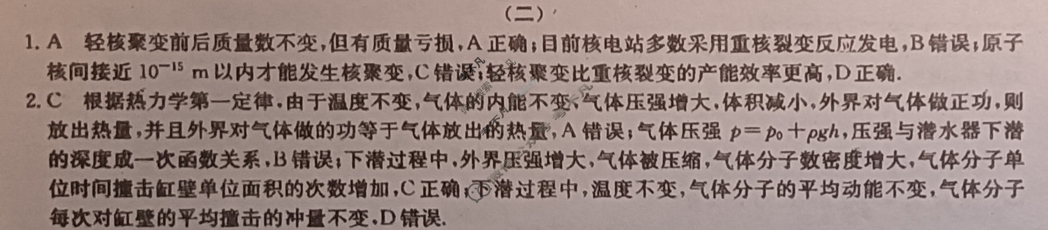 高三2024年普通高校招生选考科目考试冲刺押题卷(二)2物理BN答案