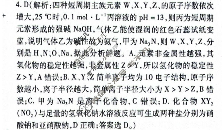 学普试卷模拟试题(六)·2024届高三第六次·化学答案