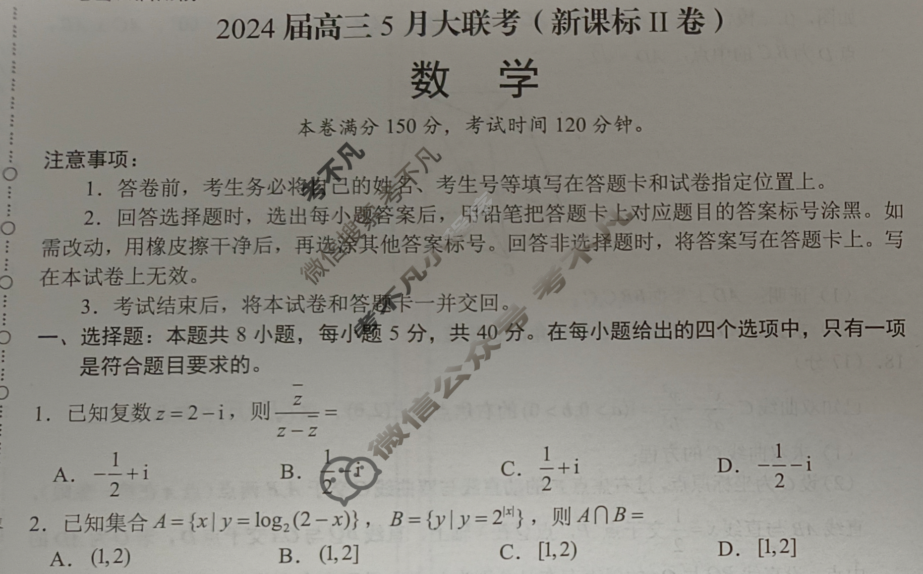 [学科网]2024届高三5月大联考数学(新课标Ⅱ卷)试题
