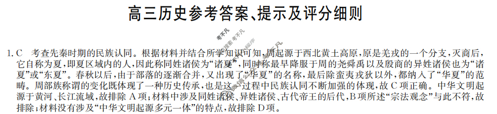 [九师联盟]2024届高三4月质量检测历史A答案