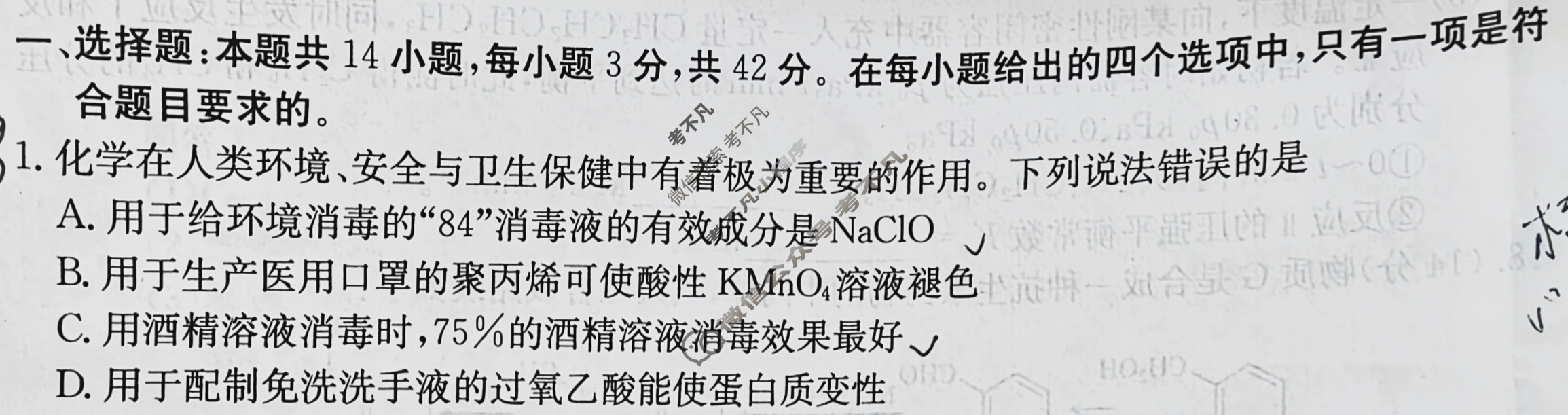 高三2024年普通高校招生选考科目考试冲刺押题卷二化学AN试题